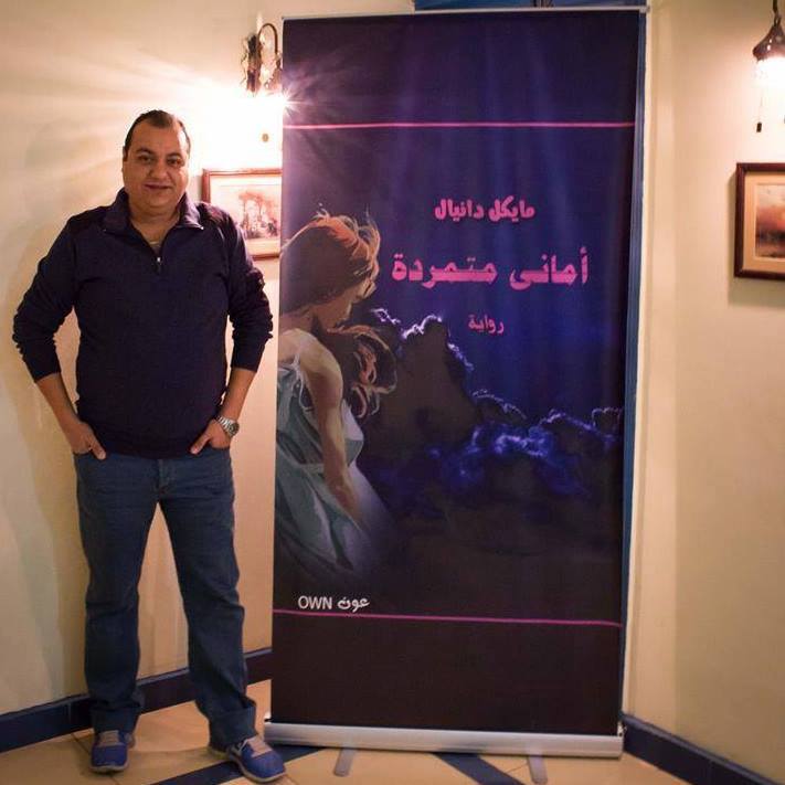 مايكل سامى