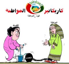 قيود المواطنة