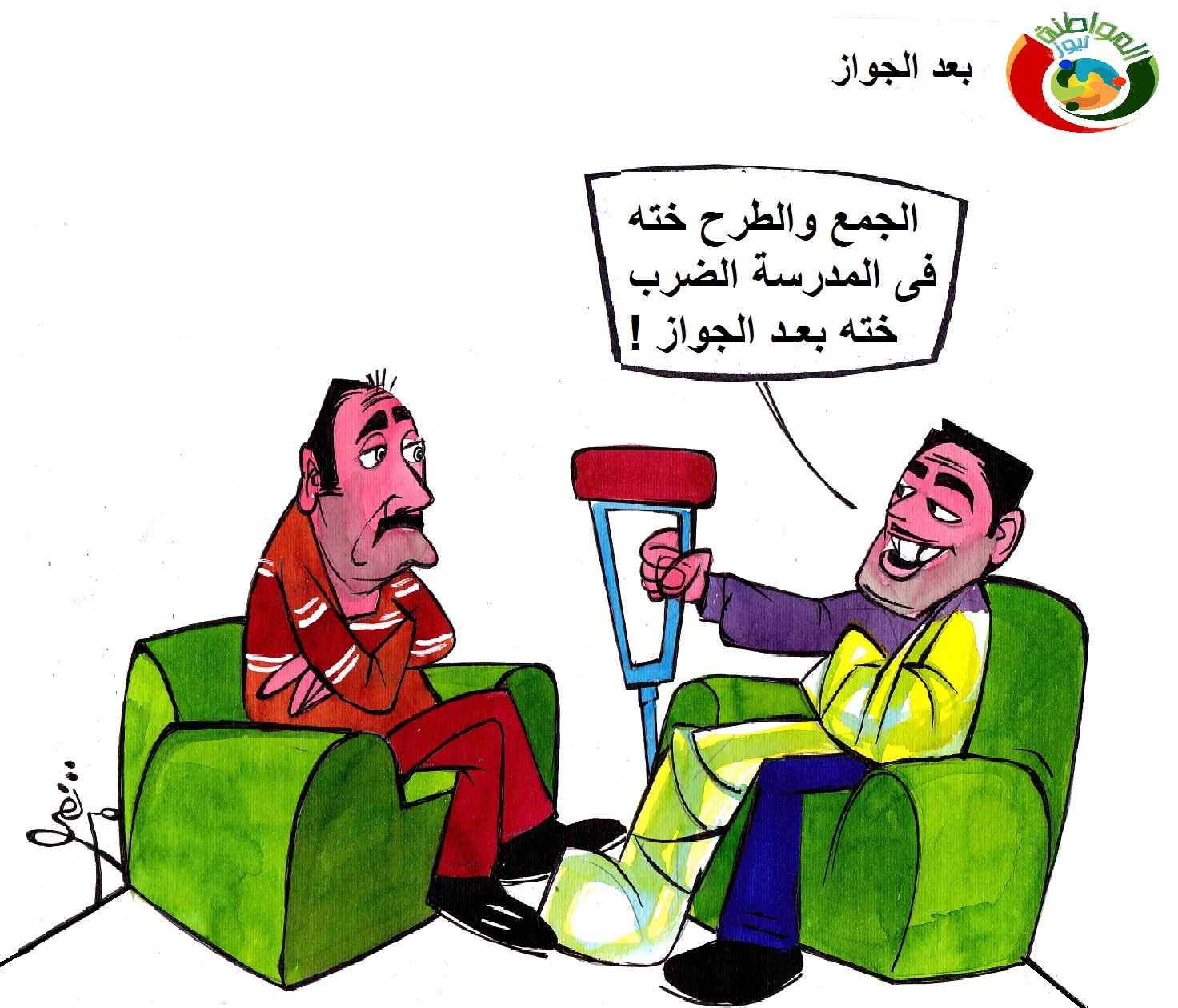 كاريكاتير مواطنة نيوز