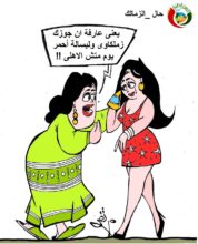 كاريكاتير المواطنة نيوز ارت