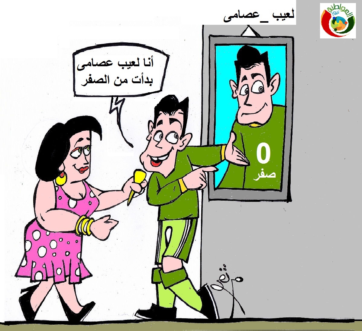 كاريكاتير المواطنة نيوز 2018