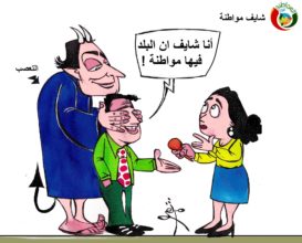 كاريكاتير المواطنة نيوز