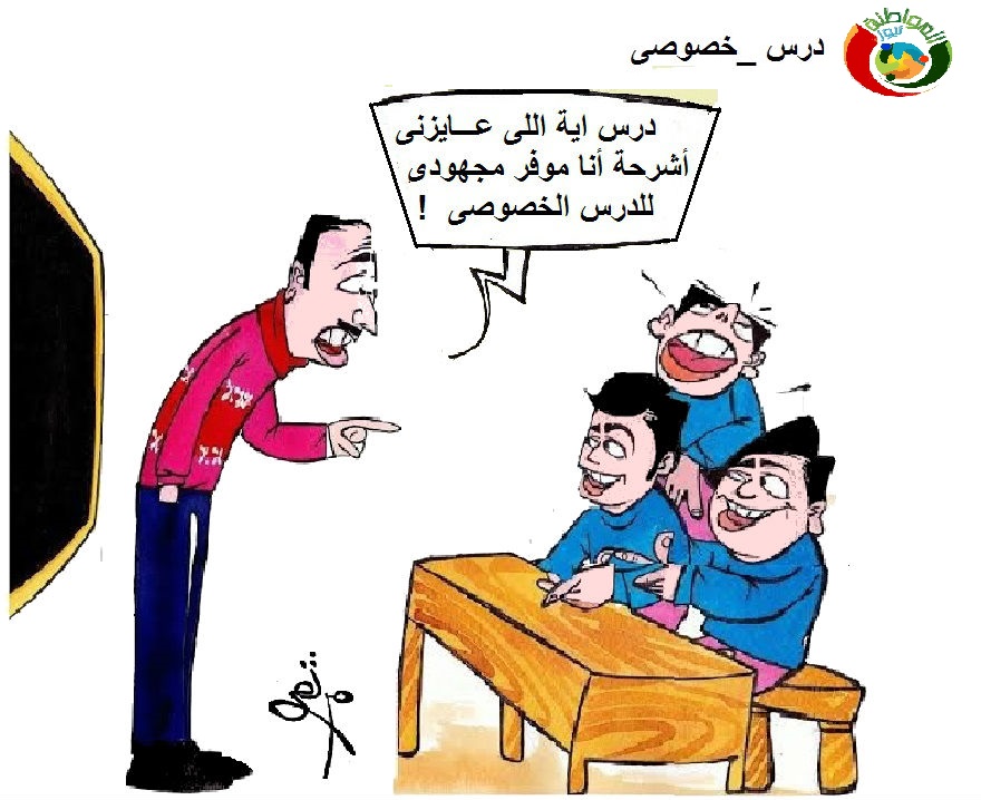 كاريكاتير المواطنة نيوز 1203
