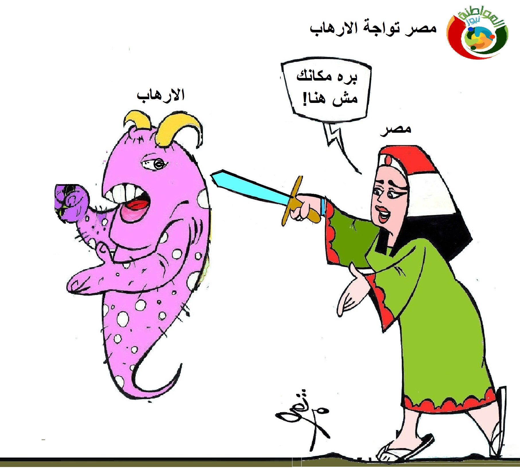 كاريكاتير المواطنة نيوز