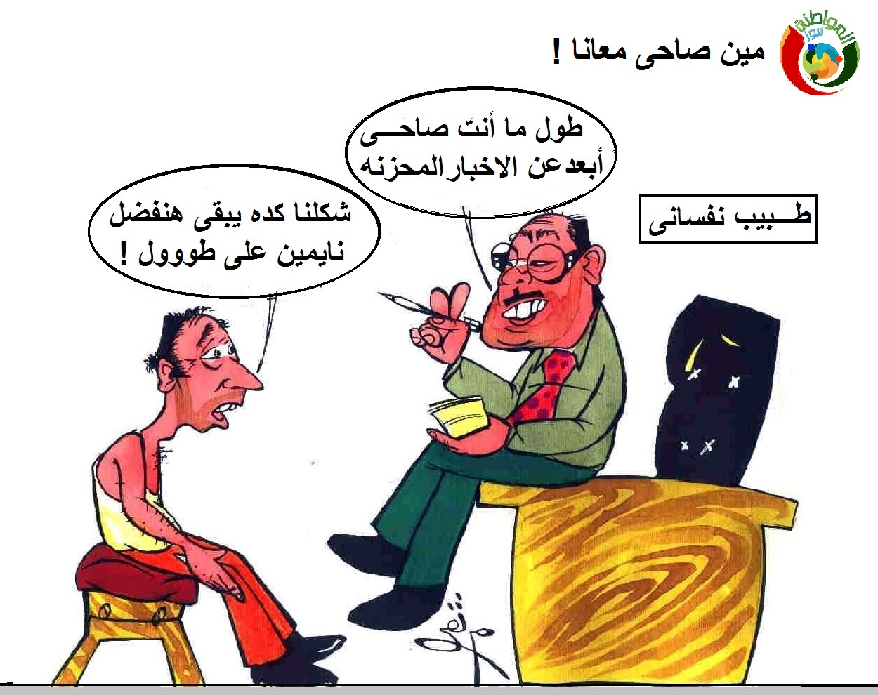 كاريكاتير المواطنة نيوز