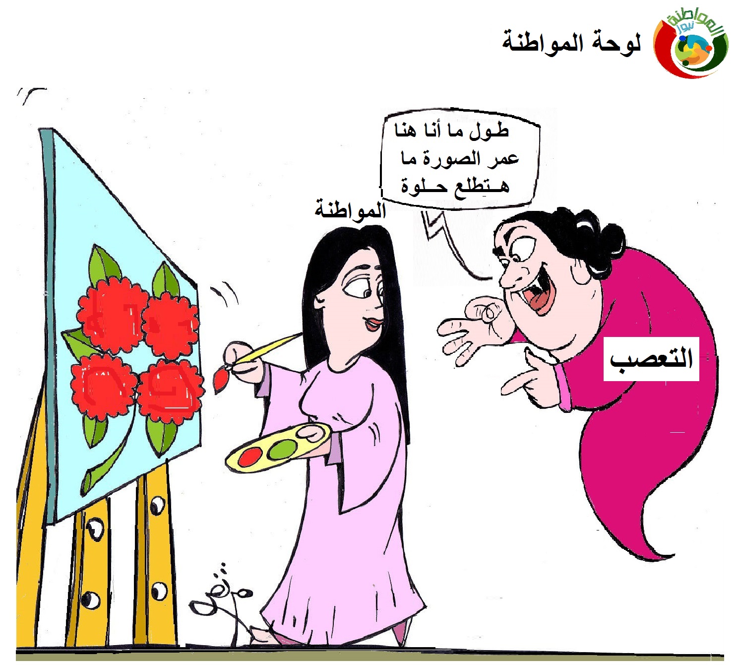 كاريكاتير المواطنة نيوز
