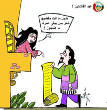 عيد الفلانتين