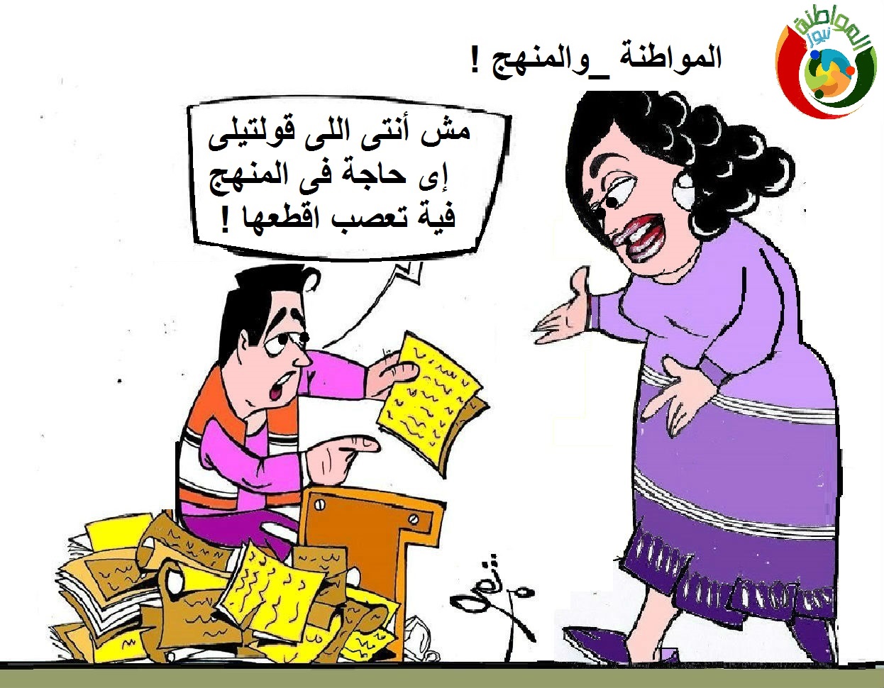 كاريكاتير المواطنة نيوز