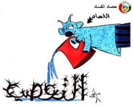 كاريكاتير المواطنة نيوز 5234