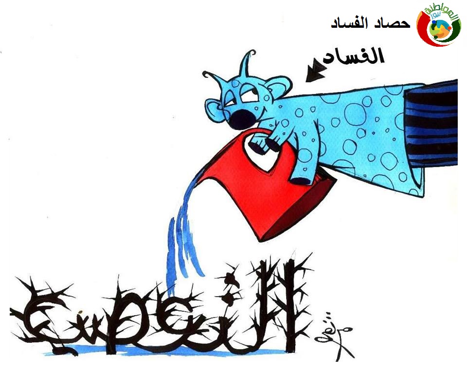 كاريكاتير المواطنة نيوز 5234
