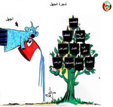 كاريكاتير المواطنة ارت 231