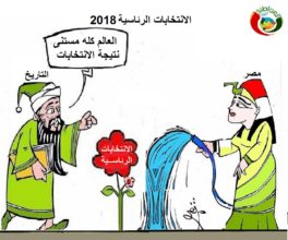 كايكاتير المواطنة 2018