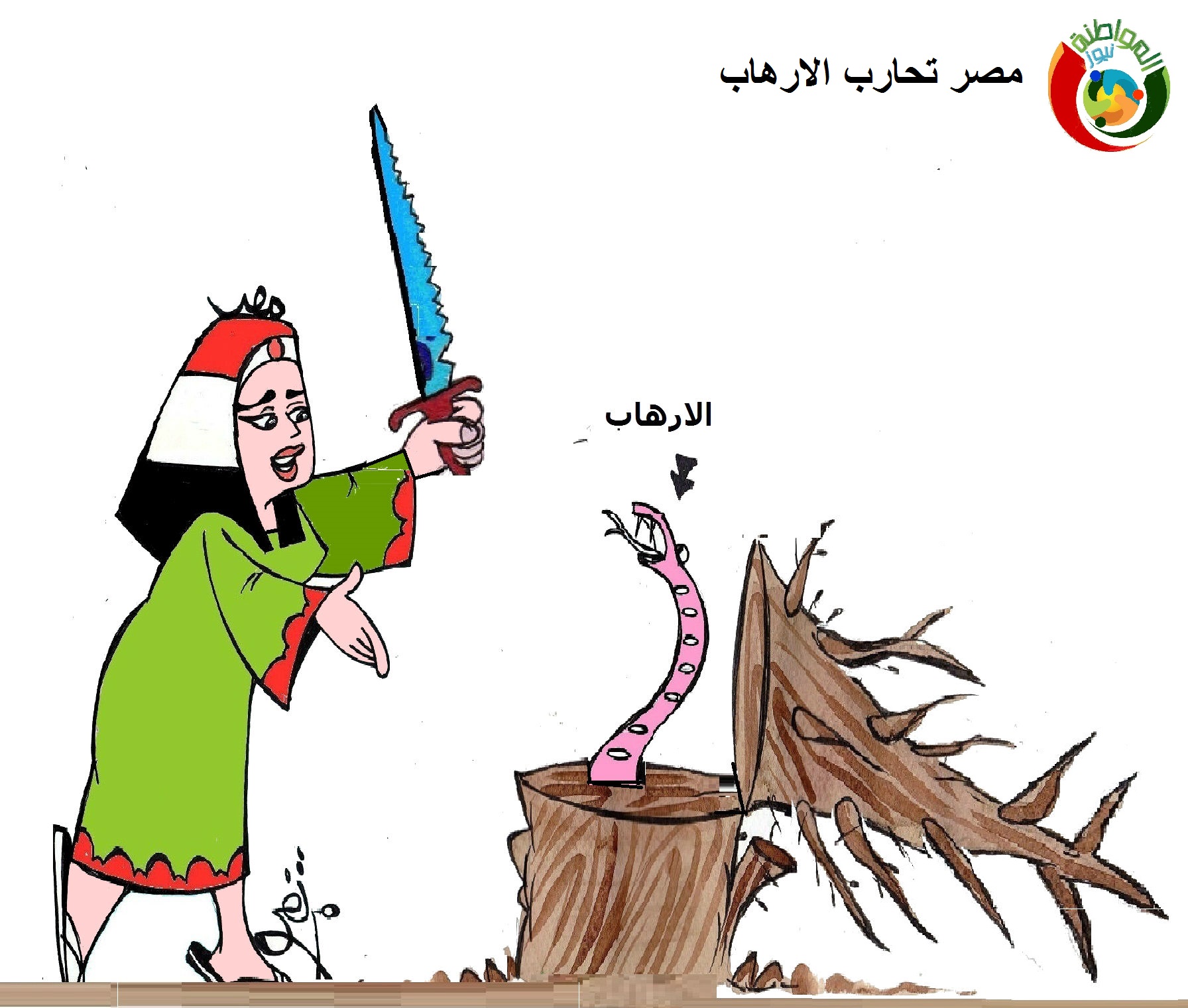 كاريكاتير المواطنة نيوز 235