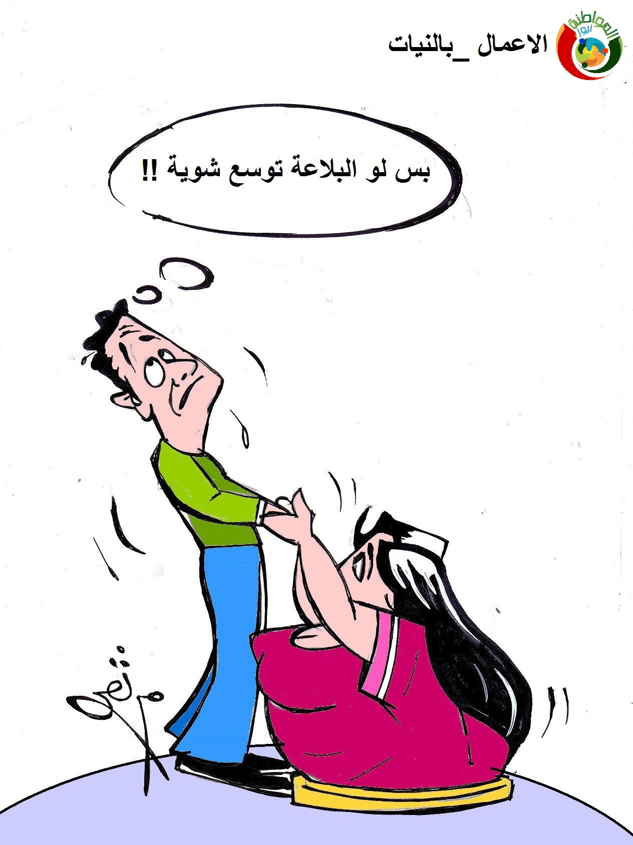 كاريكاتير المواطنة نيوز ارت