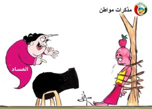 كارتون المواطنة 2033.