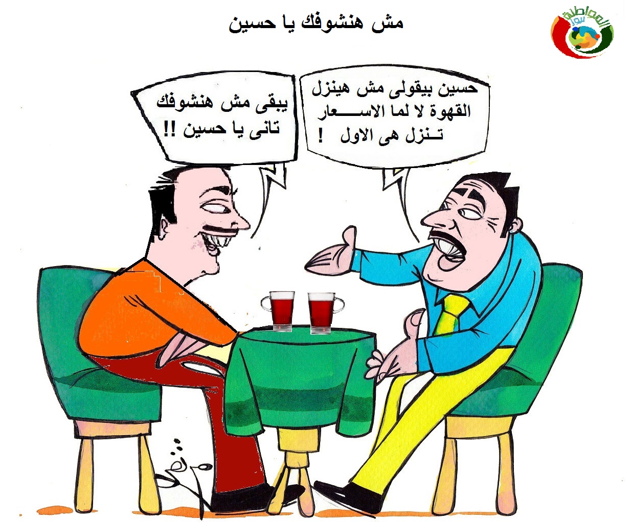 كاريكاتير المواطنة نيوز