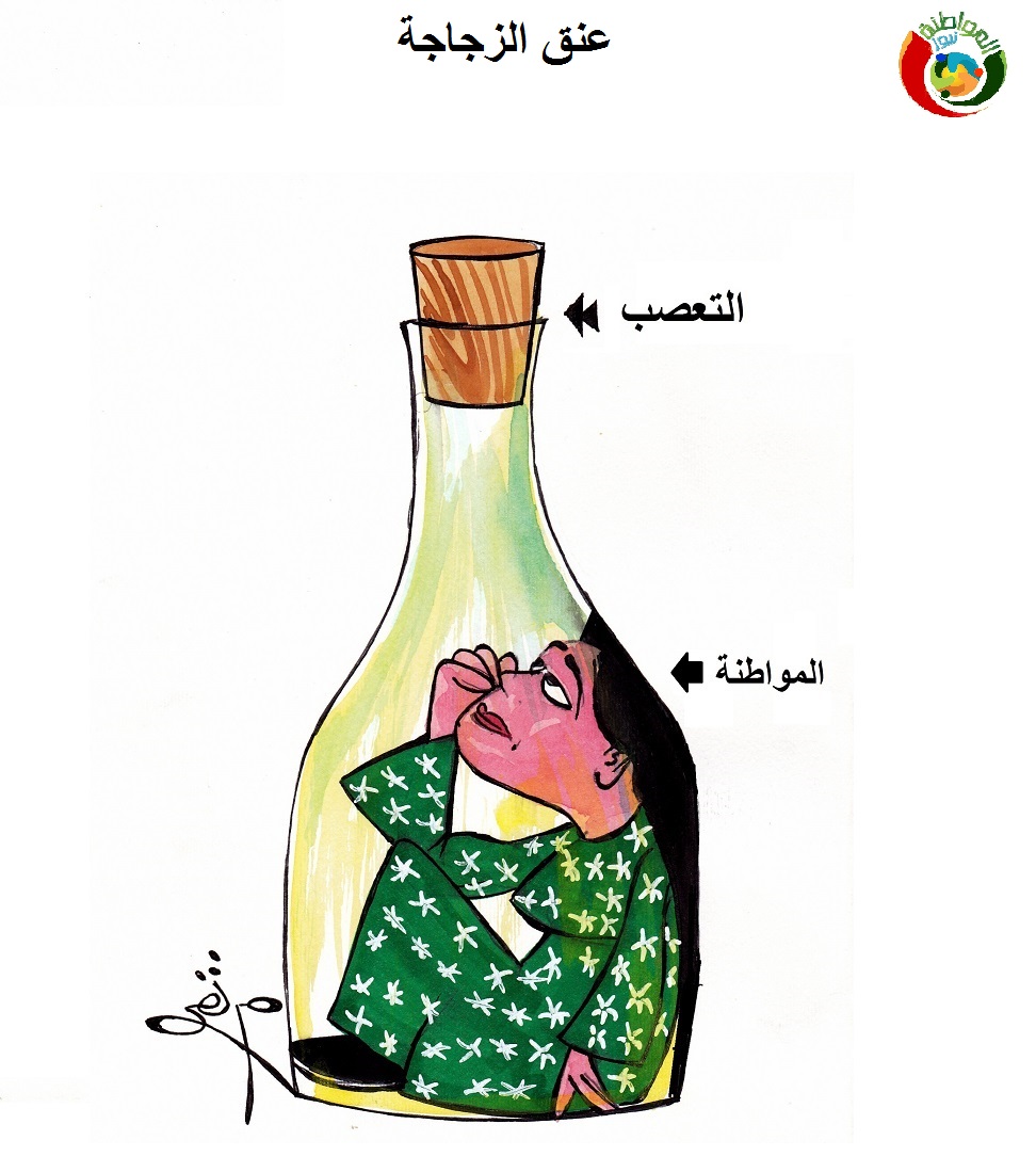 عنق الزجاجة