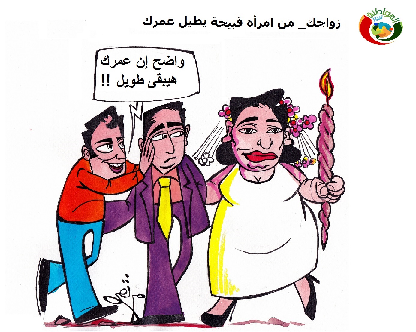 كاريكاتير المواطنة نيوز 120