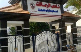 نادي الزمالك