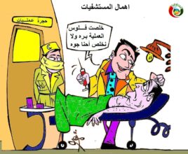 كاريكاتير المواطنة نيوز