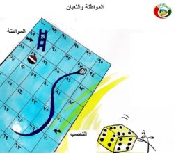 كاريكاتير المواطنة نيوز 2018