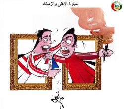 كاريكاتير المواطنة نيوز 233