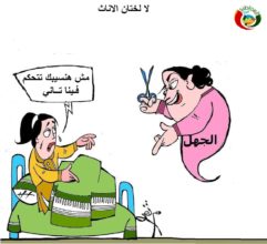 كاريكاتير المواطنة نيوز 201