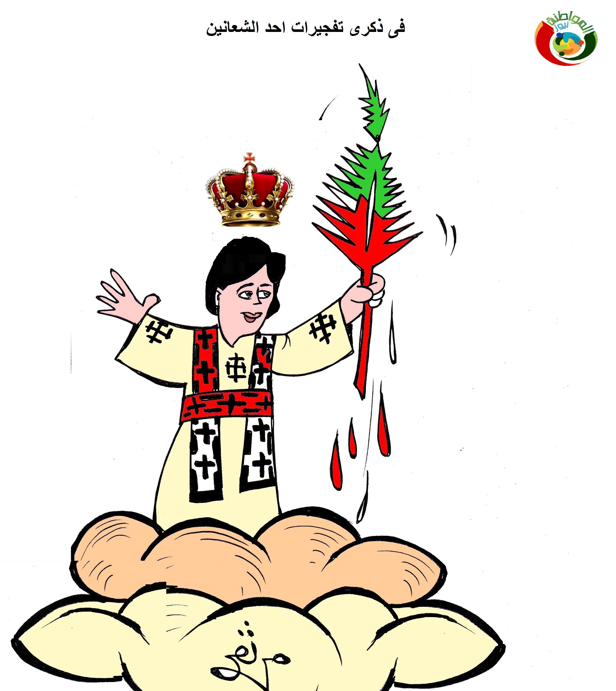كاريكاتير المواطنة نيوز