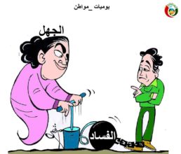كاريكاتير المواطنة نيوز 45