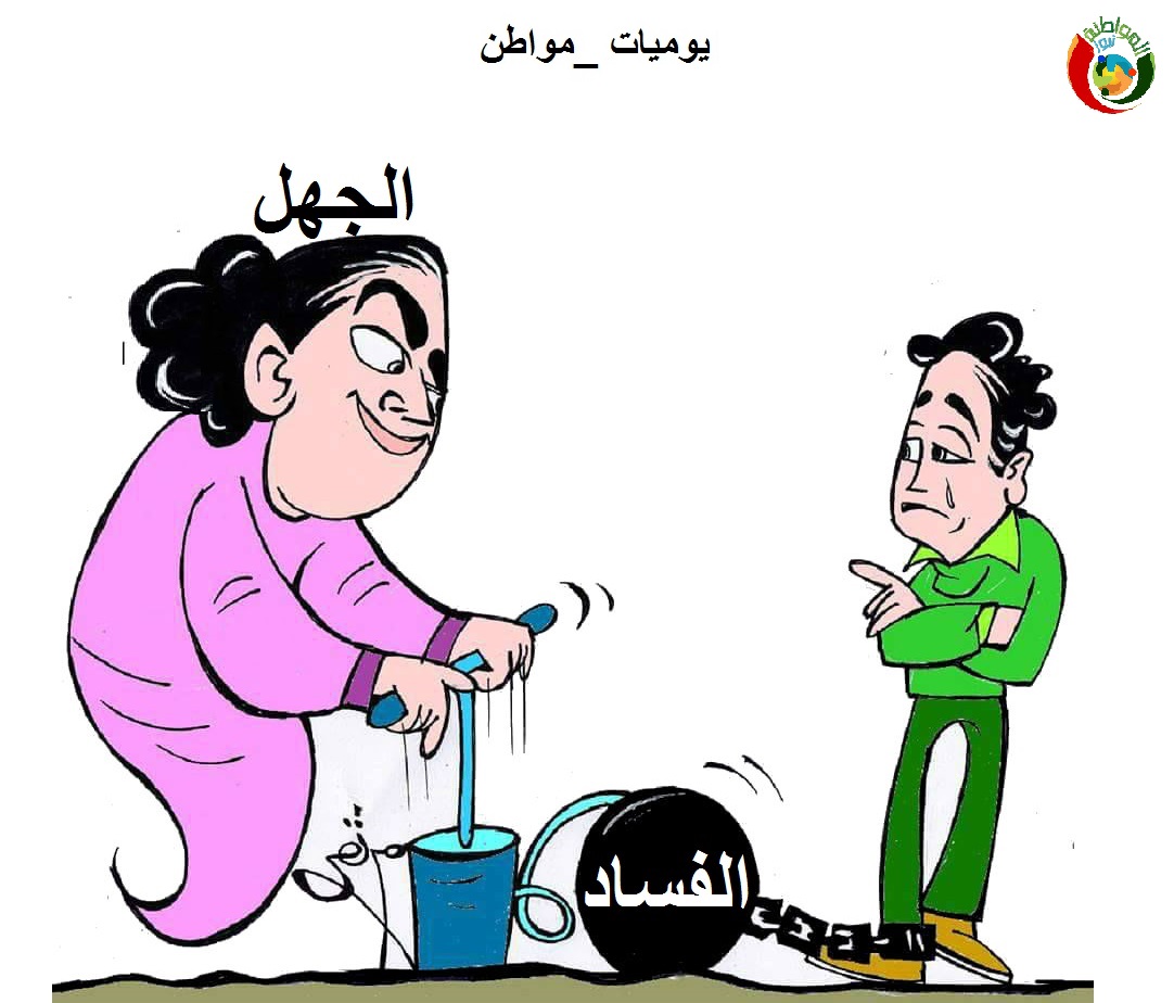 كاريكاتير المواطنة نيوز 45