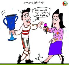 كاريكاتير المواطنة ارت