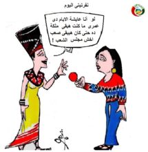 كاريكاتير المواطنة نيوز 22