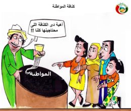 رمضان المواطنة 2018
