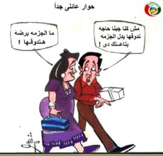 كارتون المواطنة 2018
