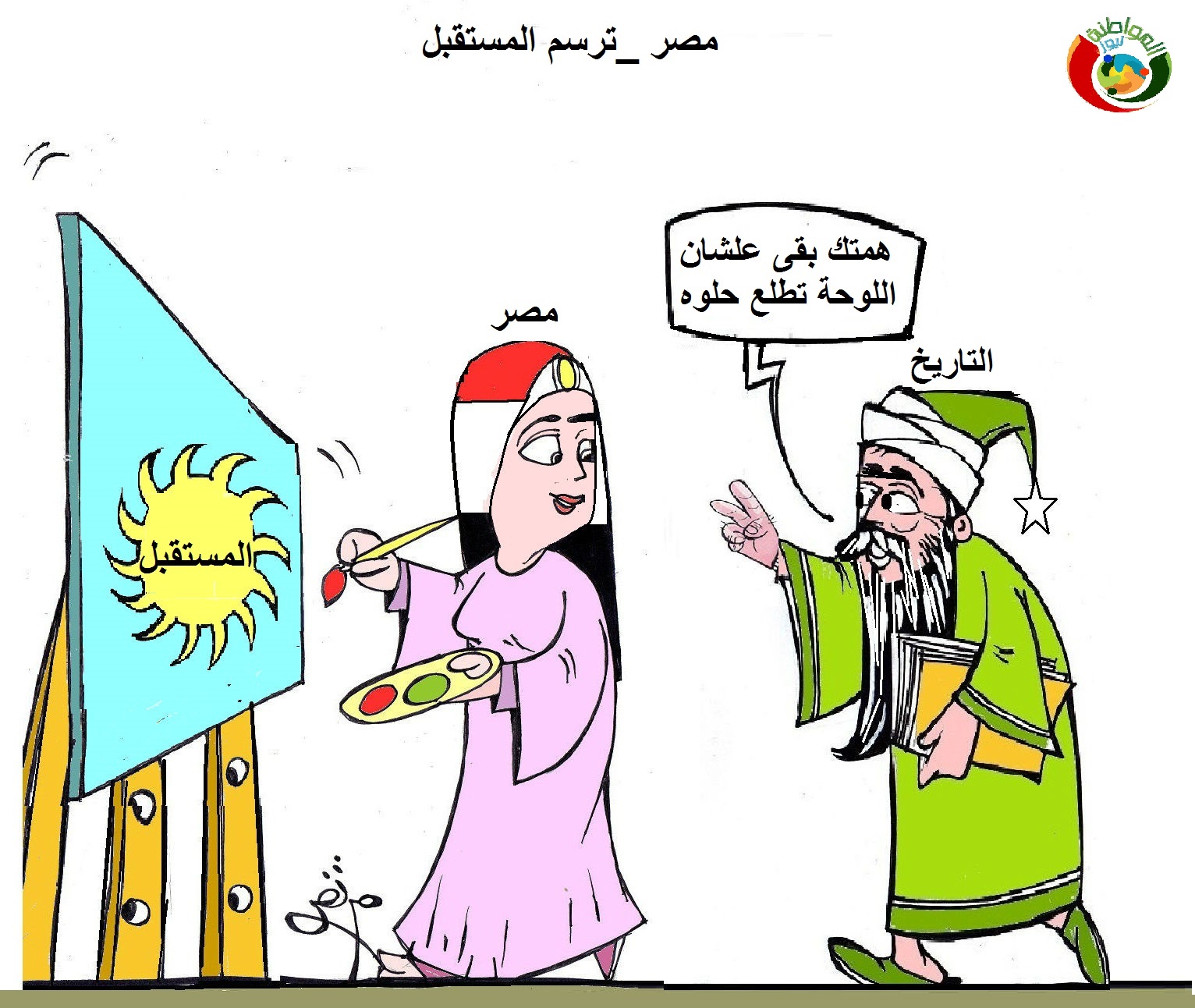 كاريكاتير المواطنة 2018