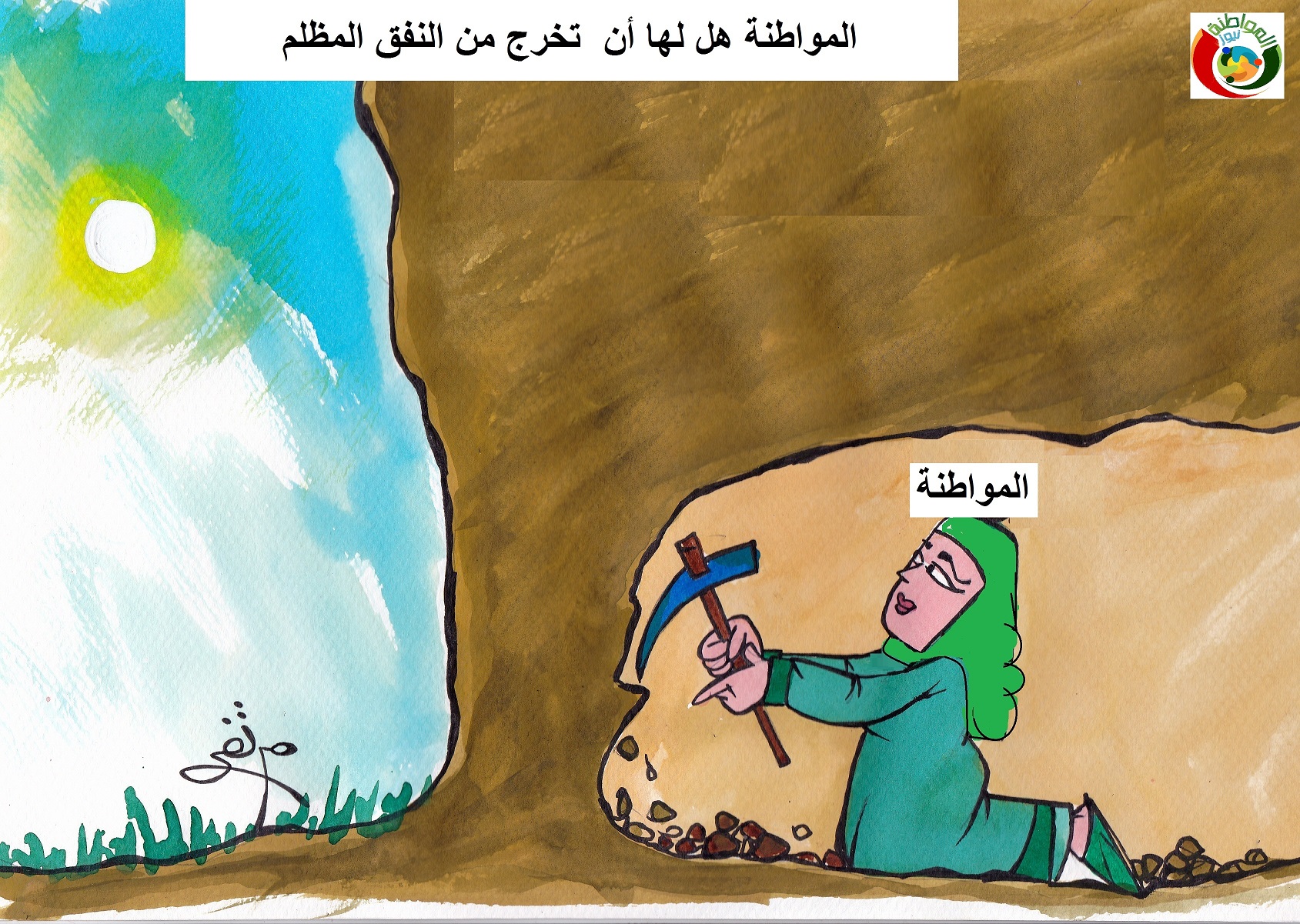كاريكاتير المواطنة 252ارت 2018.2