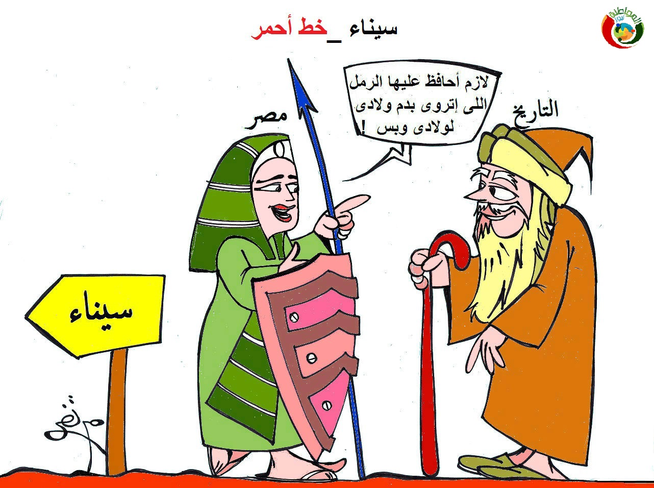 كاريكاتير المواطنة 5633
