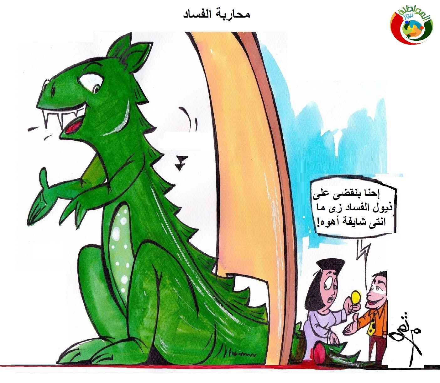 كاريكاتير المواطنة نيوز