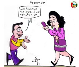 كاريكاتير المواطنة نيوز