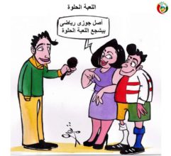 كاريكاتير المواطنة نيوز 53