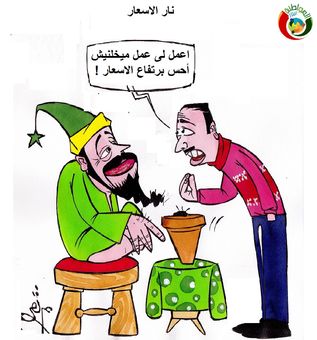 كاريكاتير المواطنة نيوز