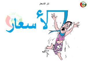 كاريكاتير المواطنة نيوز