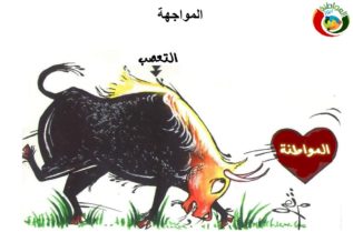 كاريكاتير المواطنة 2311222