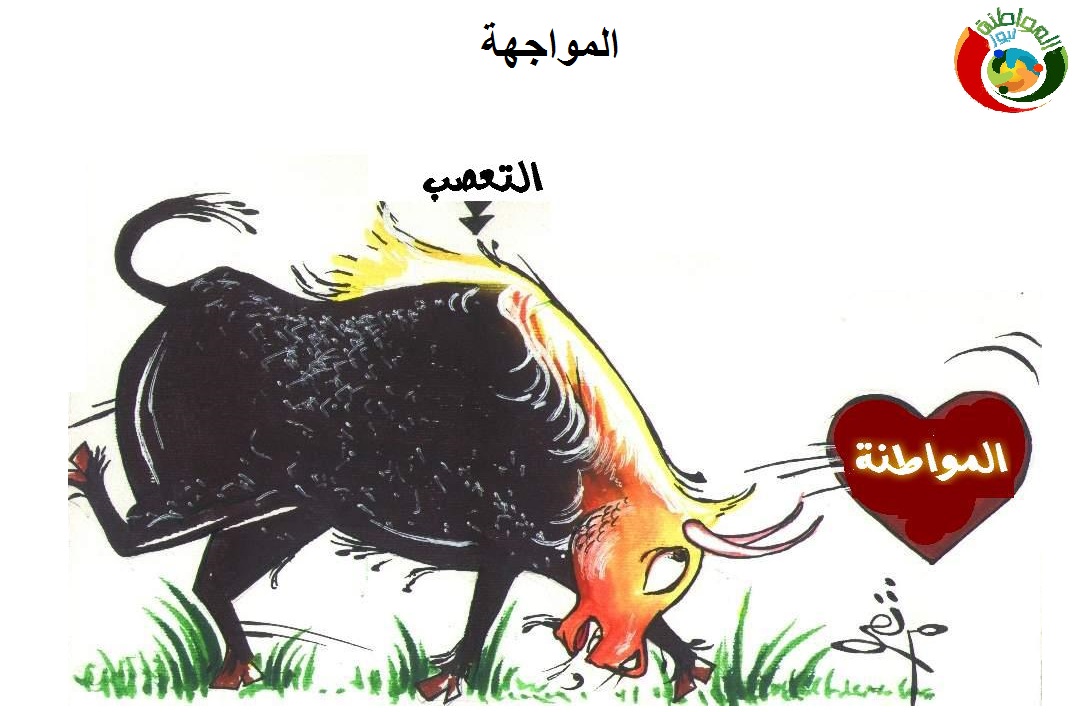 كاريكاتير المواطنة 2311222