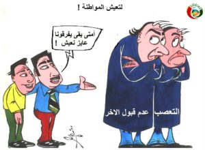 كاريكاتير المواطنة 232