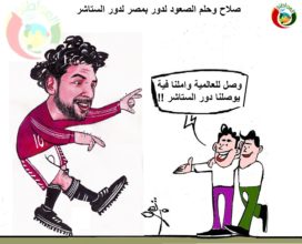كاريكاتير المواطنة نيوز 2018