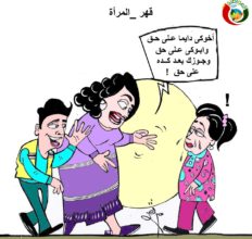 كاريكاتير المواطنة نيوز
