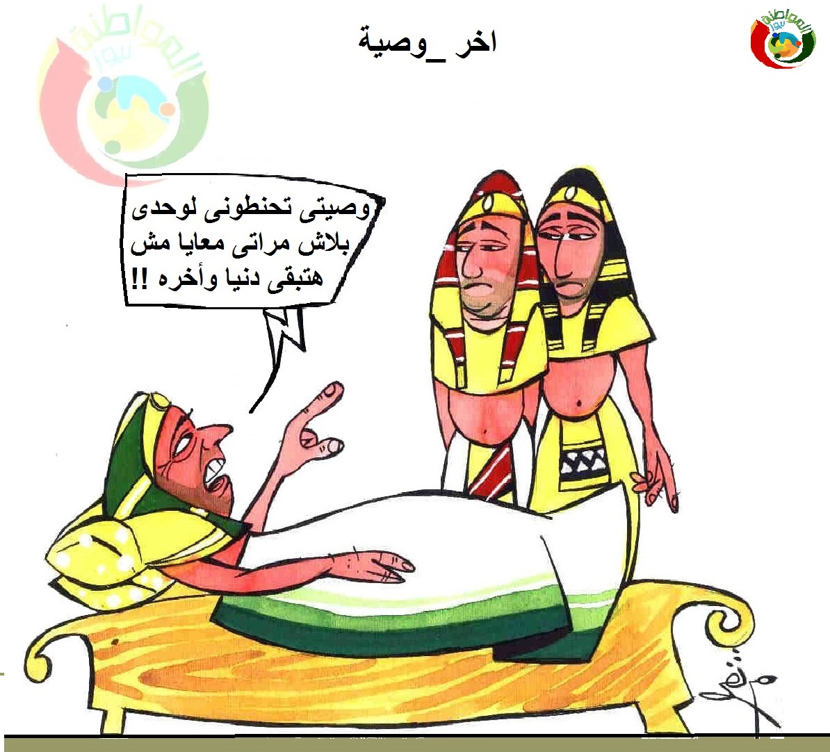 كاريكاتير المواطنة 2031