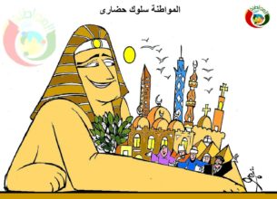 كاريكاتير المواطنة نيوز 20157