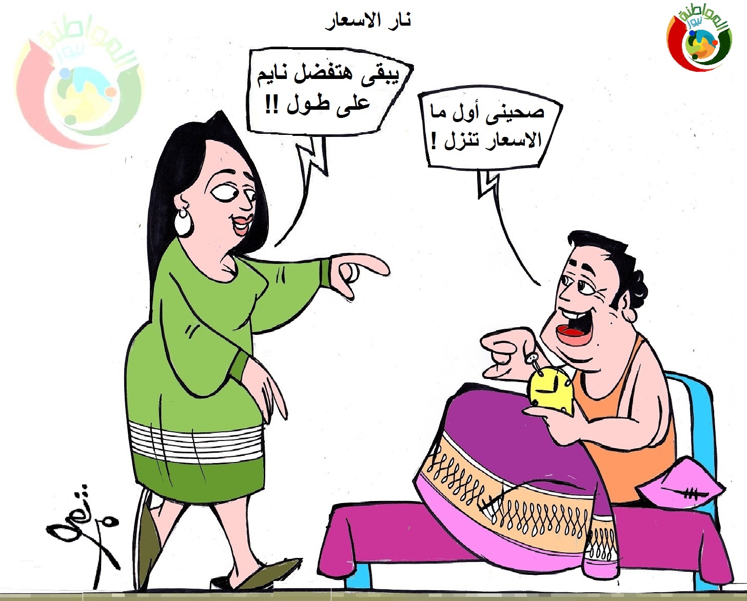 كاريكاتير المواطنة نيوز 203153